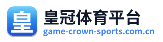 皇冠体育平台